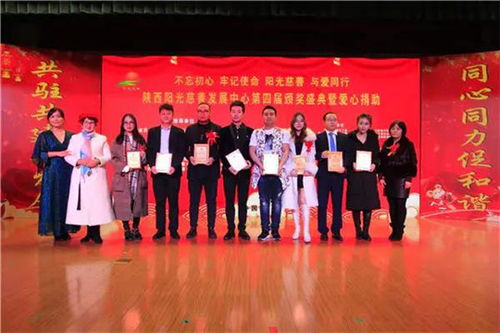 陜西陽光慈善發(fā)展中心第四屆頒獎(jiǎng)盛典在西安圓滿舉行